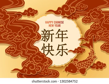 Clásico chino de nuevo año con letras en chino (feliz año nuevo chino).