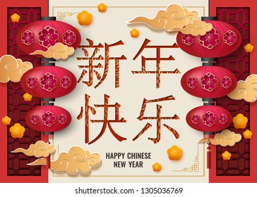 Classic Chinese new year background with Chinese language lettering text (happy chinese new year).