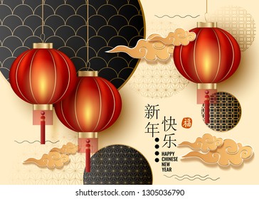 Classic Chinese new year background with Chinese language lettering text (happy chinese new year).