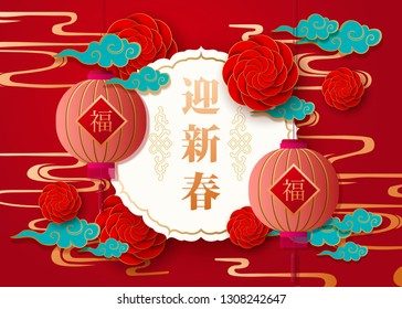 Classic Chinese new year background with Chinese language lettering text (happy chinese new year).