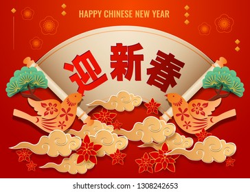 Classic Chinese new year background with Chinese language lettering text (happy chinese new year).