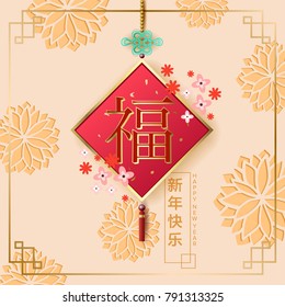 Classic Chinese new year background design with Chinese language lettering text (happiness)
