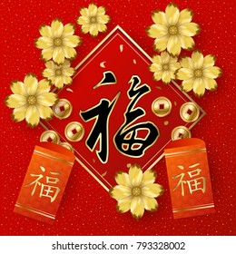 Classic Chinese new year background design with Chinese language lettering text (happiness)