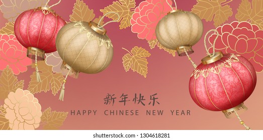 Classic Chinese new year banner. Hanging silk lanterns and flower garlands. Chinese inscription means Happy New Year