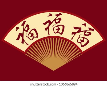The Classic Chinese New Year's Day's Fan With The Chinese Word 'Fortune' 