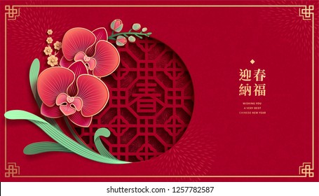 Classic orchid new year greeting banner with welcome the spring written in Chinese characters