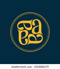 classic and retro symmetrical style initial monogram logo