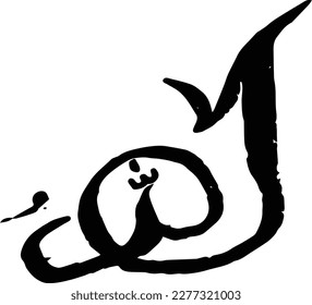 Classic style Arabic calligraphy of the word Allah, Arabic Islamic Calligraphy Vector Original Black and White of The Name of Allah or The Name of God For Mosque Ornament Painting.