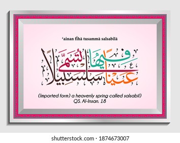 classical Arabic calligraphy, beautiful and elegant, see the heart feel at ease, the translation is as follows, (imported from) a spring (in heaven) called Salsabil