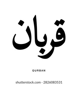 Classical Naskh Arabic typographic art rendering Qurban translated as Holy Sacrifice executed with balanced penmanship and traditional proportioned curves
