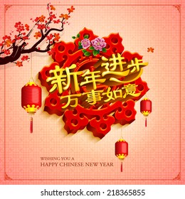 Classy Chinese new year card. Chinese character  " Xin Nian Jin Pu " means - Good achievement and progressing at new year. "Wan Shi Ru Yi "  - May all your wishes be fulfilled.