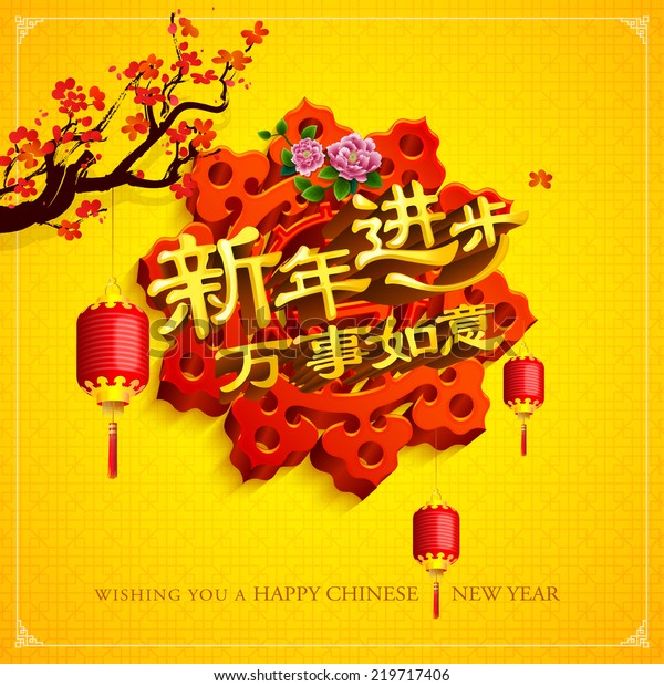 Classy Chinese New Year Card Chinese Stock Vector Royalty Free