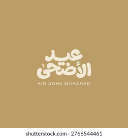 Clean Arabic Eid Mubarak Typography in Light Tones for Minimal and Elegant Visual Designs