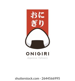Clean flat onigiri logo with Japanese kanji in red vertical banner. Ideal for culinary branding, packaging, or restaurant identity with a minimalist and modern Asian food theme. (Translate: Onigiri)