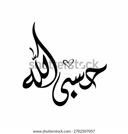 A clean, high-contrast black and white vector of the powerful spiritual phrase "Hasbi Allah" (حسبي الله), which translates to "Allah is sufficient for me." The flowing script embodies peace.