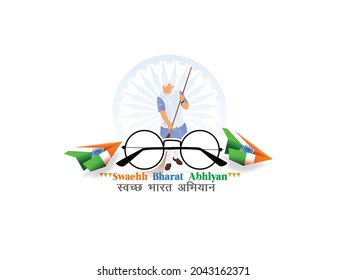 Clean India is the English meaning of Swachh Bharat, 2 october clean India campaign