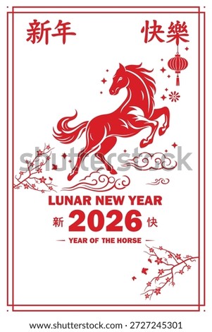 Clean Lunar New Year 2026 poster with red horse silhouette, lantern, Chinese characters, clouds and blossom branches. Perfect for greeting card, flyer, invitation, banner.