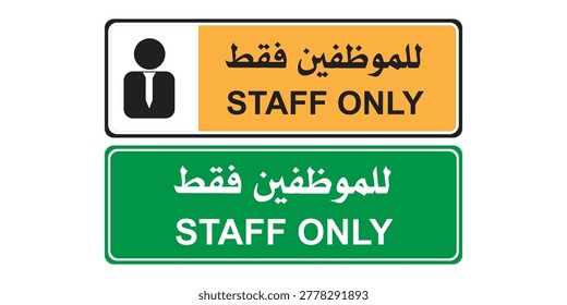 A clean metallic signboard displaying the text STAFF ONLY in bold black English letters along with Arabic text above it.