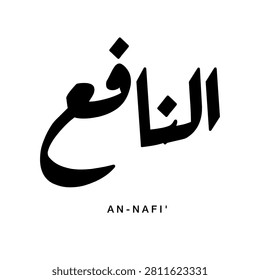 Clean vector art showcasing the holy name An Nafi translated as The Benefactor for Islamic visual concepts. An aesthetic illustration created in a fresh style ideal for inspirational Muslim wall frames and festive celebration invitations.
