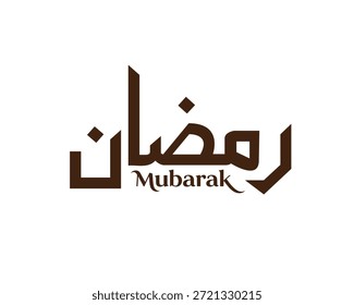 Uma ilustração vetorial clara e sofisticada apresenta a saudação sagrada de 'Ramadã' na caligrafia árabe marrom-escura contemporânea, cuidadosamente emparelhada com o inglês 'Mubarak' em uma fonte complementar, tudo situado sobre um fundo branco puro, incorporando uma mensagem moderna, mas reverente para o período sagrado.