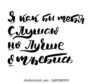 Clear. Vector russian calligraphic phrase. Hand drawn brush inspirational quote, ink pen lettering. Lovely for print, bags, t-shirts, home decor, posters, cards and for web, banners, blogs, advert
