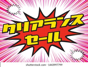 Clearance sale banner illustration. Focus Line, Radiation Background and American Comic Taste Design.The Japanese title is written as a clearance sale.