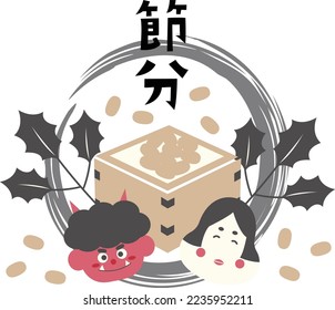 Clip art of bean throwing festival. The Japanese translation is bean throwing festival.