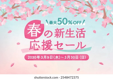 clip art of cute background of cherry blossoms in spring.
This template illustration has a festive atmosphere and copy space.
Japanese means “new life sale in spring”.