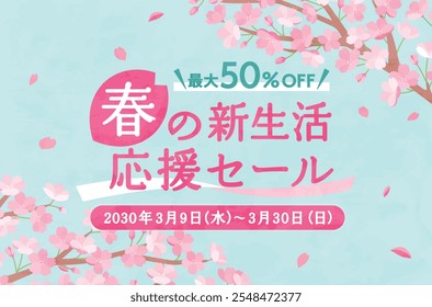 clip art of cute background of cherry blossoms in spring.
This template illustration has a festive atmosphere and copy space.
Japanese means “new life sale in spring”.