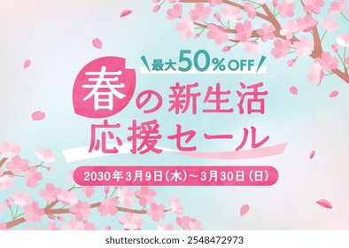 clip art of cute background of cherry blossoms in spring.
This template illustration has a festive atmosphere and copy space.
Japanese means “new life sale in spring”.