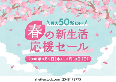 clip art of cute background of cherry blossoms in spring.
This template illustration has a festive atmosphere and copy space.
Japanese means “new life sale in spring”.