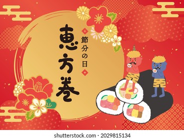 Clip art of ehomaki and demon
Translation: Setsubun no Hi. Ehomaki.