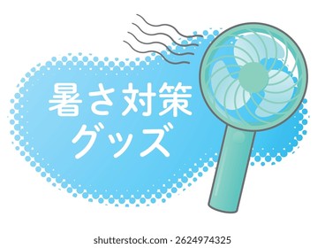 Clip art of handy fan fan(Japanese for heat)
