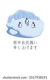 Clip art of ice field and penguin. Winter greetings card , Japanese translation is "Winter greetings to you."