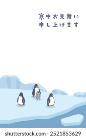 Clip art of ice field and penguin. Winter greetings card , Japanese translation is "Winter greetings to you."