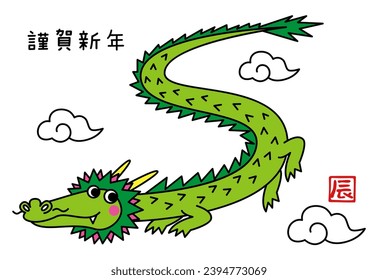 Clip art of lovely dragon. Year of the Dragon Template. Vector.
辰 means dragon. 謹賀新年 means Happy New Year.