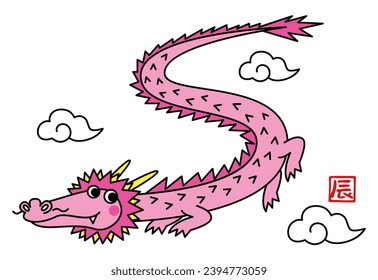 Clip art of lovely pink dragon. Year of the Dragon Template. Vector.
辰 means dragon.