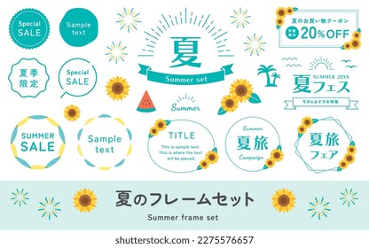 Montaje de imágenes prediseñadas de marco y girasol en verano. Fuegos artificiales, lindo material de verano. Decoración vectorial.(Traducción del texto japonés: "Marco de verano, sólo verano, Feria de Viajes, cupón de compras".)