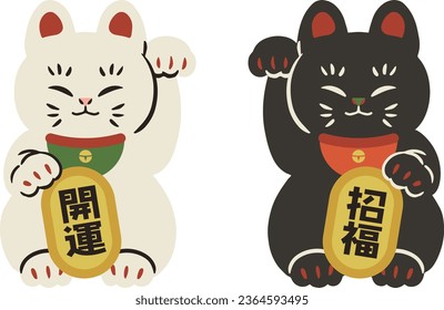 Clip art of smiling black-and-white beckoning cat(lucky cat) with oval gold coin of good luck
Translating:beckoning,lucky item

