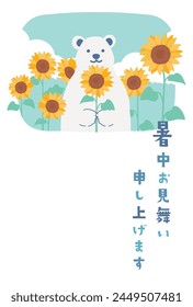 Clip art of sunflower field and polar bear.
Summer greeting card , Japanese translation is "Summer greeting to you."
