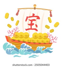 Clip art of treasure ship with a lot of treasures such as koban, rice bale, coral, etc.The character on the sail is “treasure“.