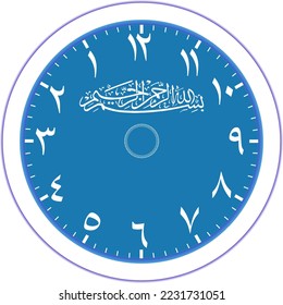Clock vector arabic, Arabic text of Bismillah, translated (In the name of God). Clock with arabic numbers Islamic and calligraphy greetings with decoration, graphic desing.