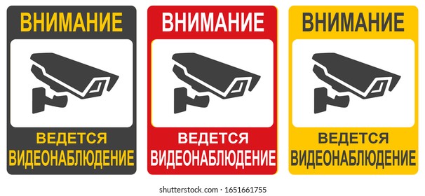 Closed Circuit Television Sign vector illustration. Inscription in Russian: "Warning. CCTV in operation." Set of stickers.
