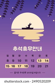 Closed day information notice poster for Korean Thanksgiving day, Chuseok. A rabbit is on a boat floating on the river. (Translation: Notice for Chuseok closed days) 