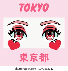 Close-up of the anime big cartoon eye with long eyelashes and sparkles. Print with a slogan for a T-shirt. Japanese text means "Tokyo City".