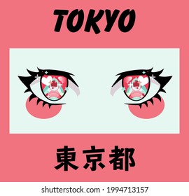 Close-up of the anime big cartoon eye with long eyelashes and sparkles. Print with a slogan for a T-shirt. Japanese text means "Tokyo City".
