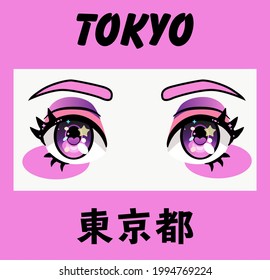 Close-up of the anime big cartoon eye with long eyelashes and sparkles. Print with a slogan for a T-shirt. Japanese text means "Tokyo City".