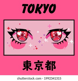 Close-up of the anime big cartoon eyes with long eyelashes and sparkles. Print with a slogan for a T-shirt. Japanese text means "Tokyo City".