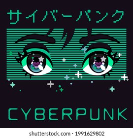 Close-up of the anime cartoon eyes. Print with a slogan for a T-shirt. Japanese text means "Cyberpunk".