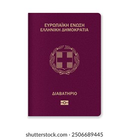 Close-up of a Greece passport cover featuring gold text and emblem on maroon background.